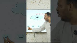 الأفعال الخمسة في دقيقة 😆