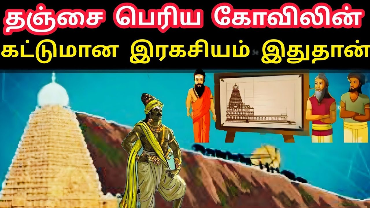 நீங்கள் இதுவரை கண்டிராத பெரியகோவிலின் அதிசய வரலாறு | Raja raja cholan sadhaya vizha live 2024