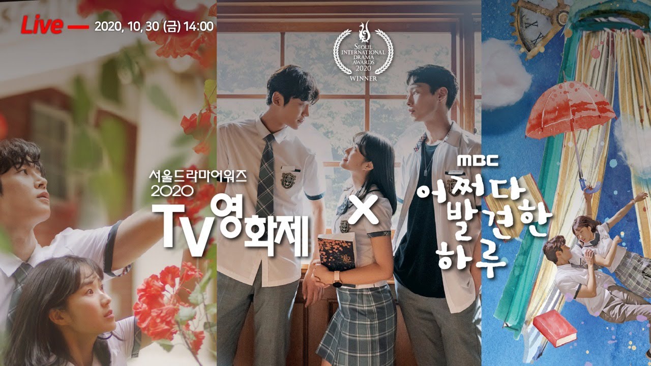 서울드라마어워즈2020 [어쩌다발견한하루] 리마인드 토크 콘서트 라이브