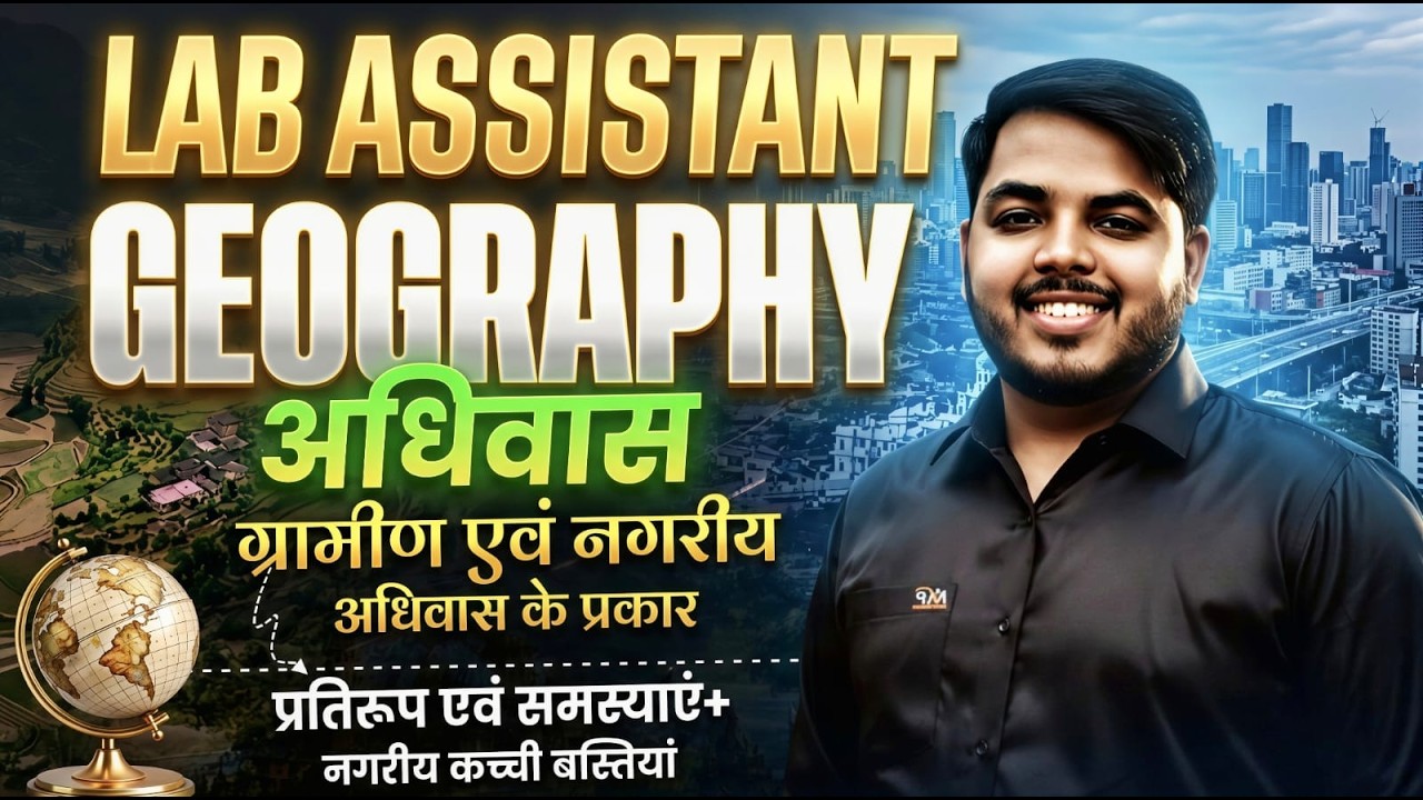 Lab Assistant Geography 2026 | Geography अधिवास - ग्रामीण एवं नगरीय , नगरीय कच्ची बस्तियां