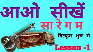 Download lagu Basic Alankar Lesson 1 Sargam Zone Mp3 Video Mp4
