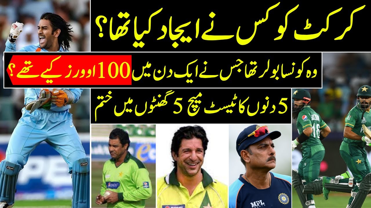 Who invented Cricket? | Cricket Facts & World Records | Cricket History Revealed
