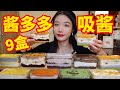 回家当然要炫酱多多！吸酱的快乐谁懂 好久没吃吃货大军团了，现在他们家什么水平？9款新品蛋糕盒子大测评！！！无广长胖员