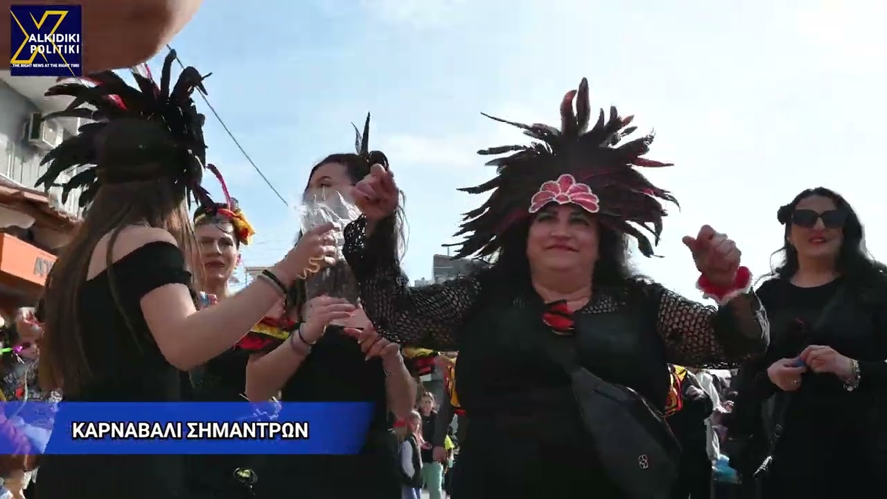 Симандра, Халкидики: Фантастика, платформы и пешеходы на финальном карнавале. До встречи в 2027 г...