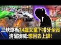 三峽奪命車禍