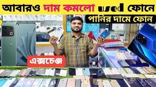 used phone price in Bangladesh 2023||used iPhone price in Bangladesh|used mobile price in Bangladesh