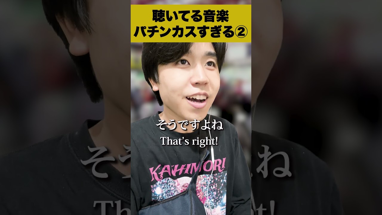 【コント】聴いてる音楽パチンカスすぎる奴② #shorts