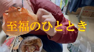 連子（つれこ）鯛からのレディボーデン｜紅ズワイガニ美味しゅうございました　60代ボッチおやじの日常vlog