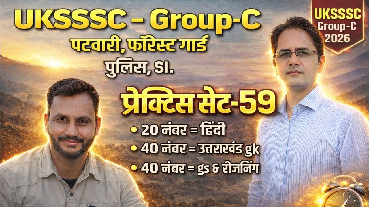 UKSSSC Practice Set ✍️59 | Group-c | RC Academy Coaching | #uksssc
