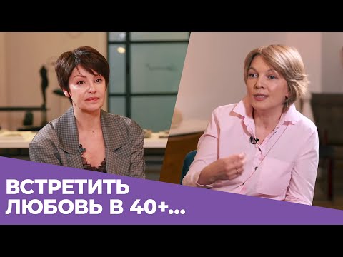 Встретить Любовь В 40 И Стать Счастливой! Интервью С Психологом Еленой Дрождиной