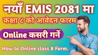 How to Online aplication Form class 8 . कक्षा ८ को आवेदन फारम कसरी अनलाइन गर्ने . Iemis Nepal