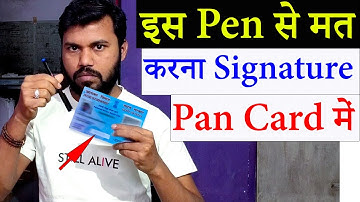How to sign physically in PAN card | Which pen to use for signing in PAN card, PAN card sign