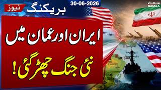 Iran US War | Iran Rejects Oman's Role in Strait of Hormuz Decision | SAMAA TV
