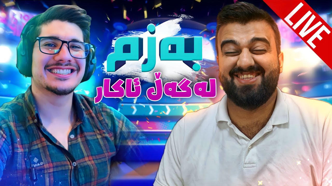 FallGuys With AKA- وەرن ئێوەش یاری بکەن کەستم و بەزم و شت