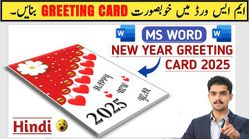How to Make New Year Greeting Card in MS Word | Happy new year greeting card