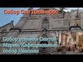 Собор Успения Святой Марии в Неаполе/Кафедральный собор Сан Джеррано