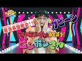 いきなり緊急事態発生!エンターテイナーなおやおにいさんとあそぼう！ピンポンさん▽ワクワクするダンスであそぼう！｜ワクワクチャンネル シーズン2 #8