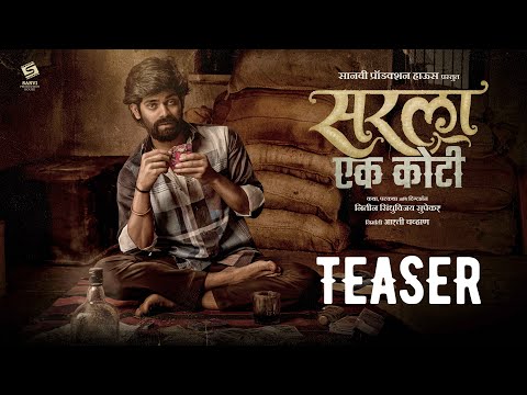 Sarla Ek Koti | Official Teaser | Onkar Bhojne | Isha Keskar | 20th Jan 2023