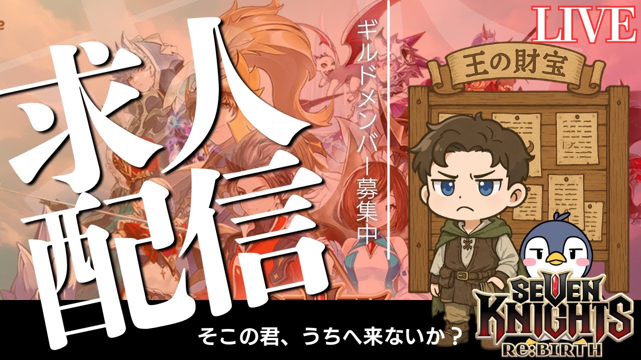 【セブンナイツリバース】RTA君のおかげで引退者！テキーラも解散だって？まだ移籍先決まってない方うち来ませんか？合成天井も回します