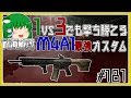 【Escape from Tarkov】最強カスタムM4で1vs3を難なく勝利('ω')スウィーティーなんだな('ω')【ゆっくり実況】#181