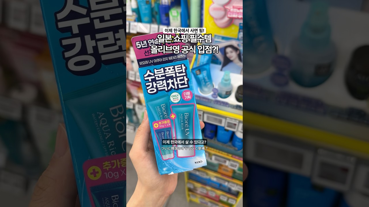 일본 여행 쇼핑 필수템, 6월 올영세일 때 살 수 있다고?✈️