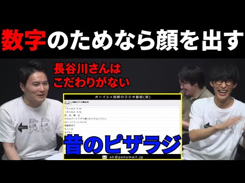 ピザラジオがラジオ番組からトーク番組に変わった理由【ピザラジ切り抜き】