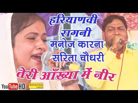      Teri Akhya Mein Neer  Manoj Karna Sarita Chaudhary  Haryanvi Rahni