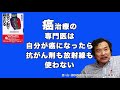 船瀬俊介氏｜癌治の専門医は自分が癌になったらどうするか？