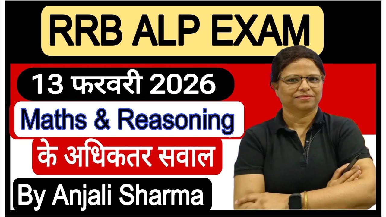 🔥🔥 RRB ALP CBT 1 Paper Analysis | RRB ALP Exam Analysis Today | By Anjali Sharma #rrbalp #rrbalp2026