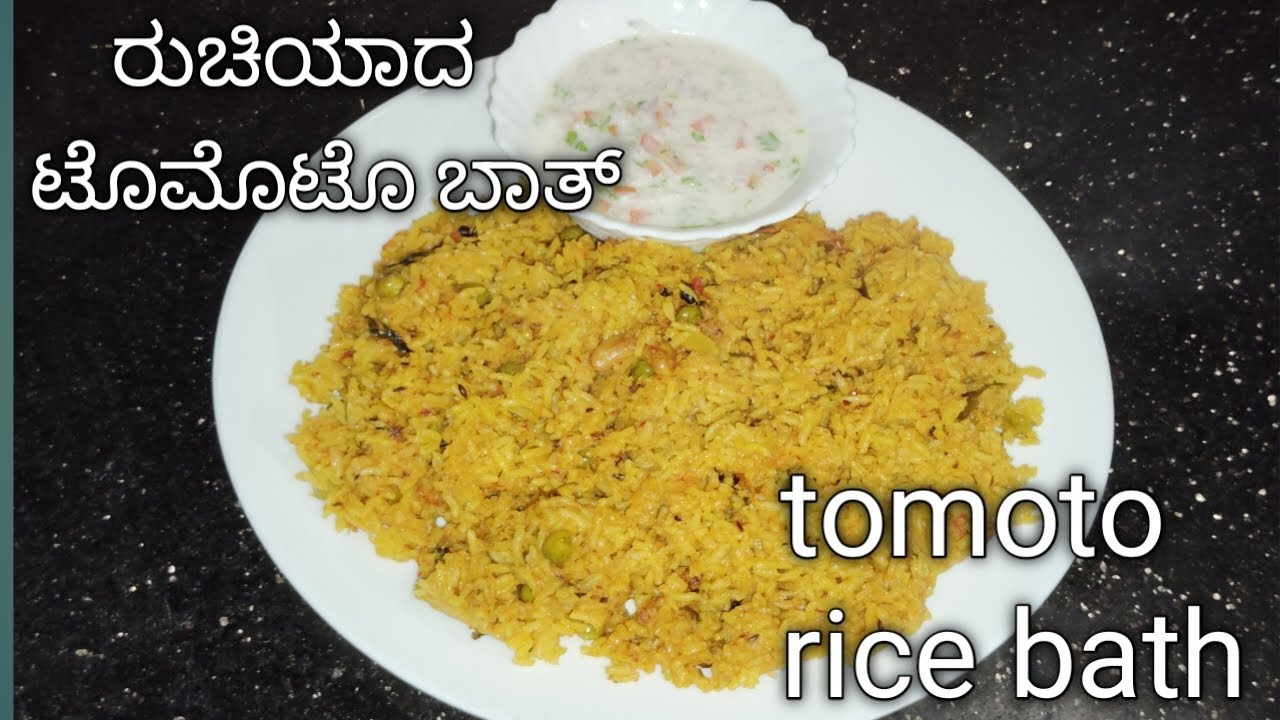 ರುಚಿಯಾದ ಮಸಾಲೆ ರುಬ್ಬಿ ಮಾಡಿದ ಟೊಮೊಟೊ ಬಾತ್ ರೆಸಿಪಿ ಒಮ್ಮೆ ನೀವು ಮನೆಯಲ್ಲಿ ಮಾಡಿ ನೋಡಿ/Tasty tomoto rice bath.