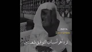 ( سبب التوفيق ) الشيخ بدر المشاري