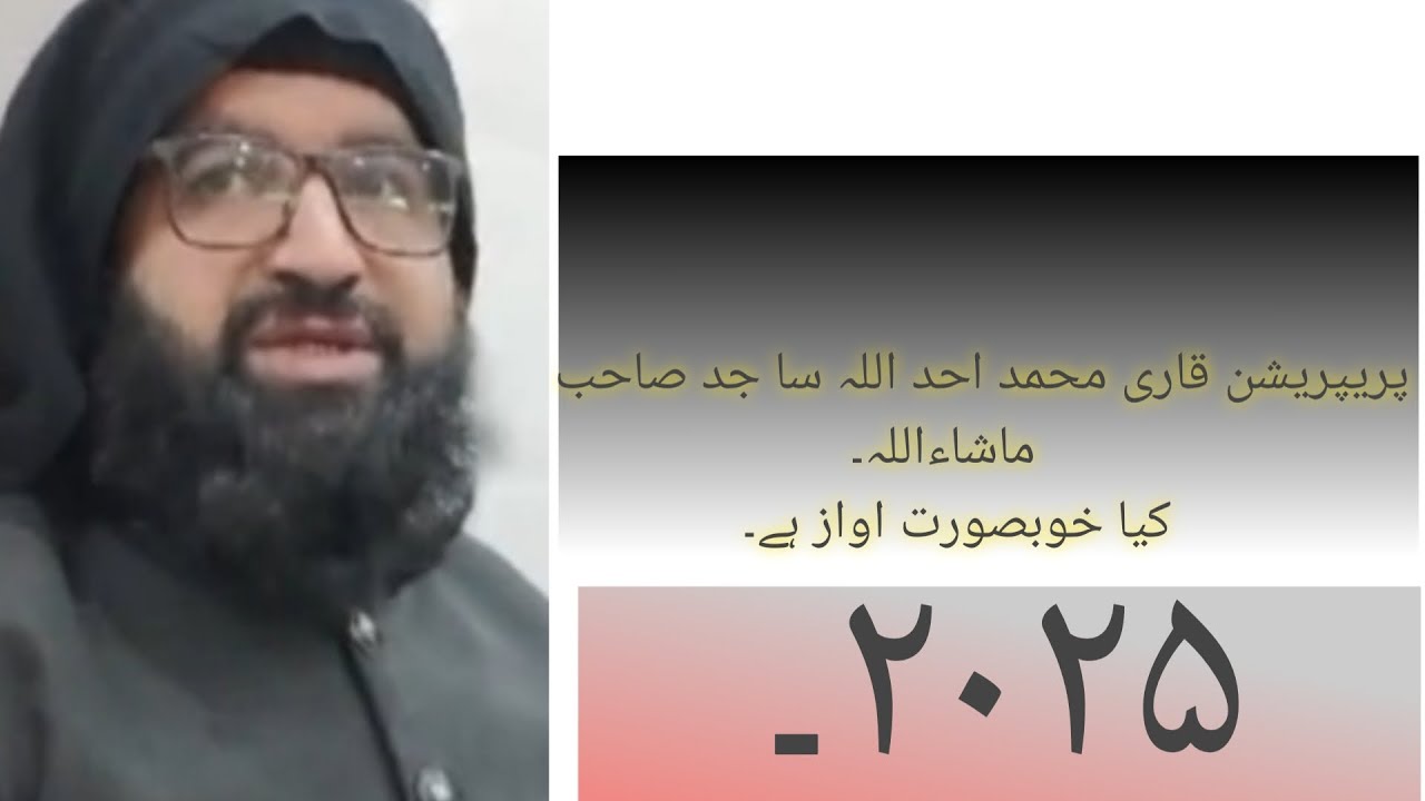پریپریشن قاری محمد احد اللہ سا جد صاحب ️|| ماشااللہ - YouTube