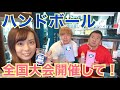 【クラファンの応援】高校ハンドボール　全国大会開催してほしい　特製タピオカ船橋へgo!!