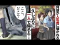 【怖い話】霊感が強い友達にまつわる怖い話。「あ、まって！」→聞こえないふりをして一人で帰ると・・・【ゾッとする話】