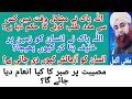 Musebat pr sabbar ka Enaam,~ Mufti Muhammad Akmal.#quran #bayan #alfurqanhadees #muftiaqmal #emotion