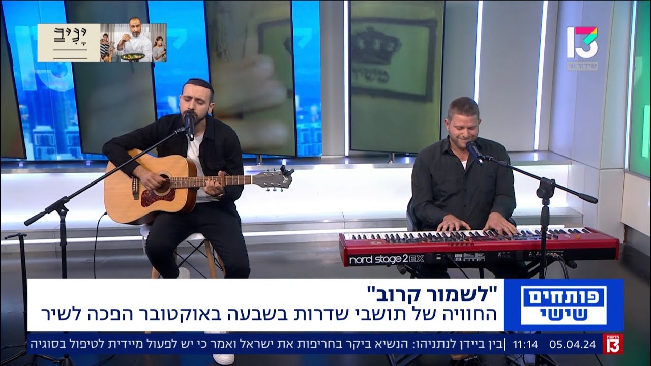 אופיר אלחייני - לשמור קרוב לייב | פותחים בשישי - רשת 13