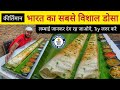 😱 7 Feet India Biggest Bahubali Maharaja Dosa || Delhi Street Food