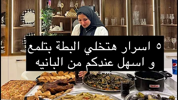 كل ما تريد معرفته عن البط وخلطة سرية لتنضيف البطة مفيش زفارة تاني و احلي شوربة هتطلع منكم 