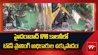 KPHB కాలనీలో టౌన్ ప్లానింగ్ అధికారుల ఉక్కుపాదం! జేసీబీలతో దుకాణాల కూల్చివేత | KPHB Encroachment