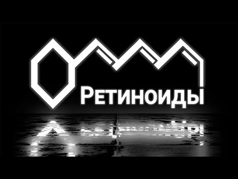 АО "Ретиноиды": Экологическая безопасность