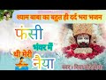 फंसी भंवर में थी मेरी नैया😭चलाई तूने तो चल पड़ी है👏🙏/#bhajan#sadbhajan#krishanbhajan #riyaofficial