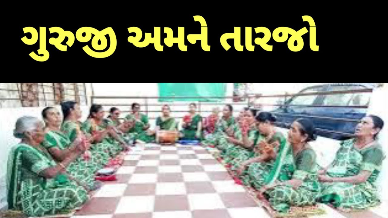 Guruji Tum Re Tarya Ne Taarjo Us The Bhajan is written below Gujarati Bhajan  Bhajan  Kirtan