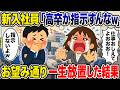 z世代新入社員「上司いらんwAIで十分w」→お望み通り永遠に放置した結果【スカッと】