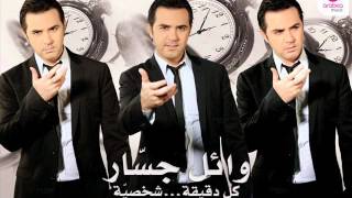 Wael Jassar   Allah 3ala El 7ob