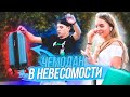 ПРАНК: МАГИЧЕСКИЙ ЧЕМОДАН- ФОКУС | EASYVISION