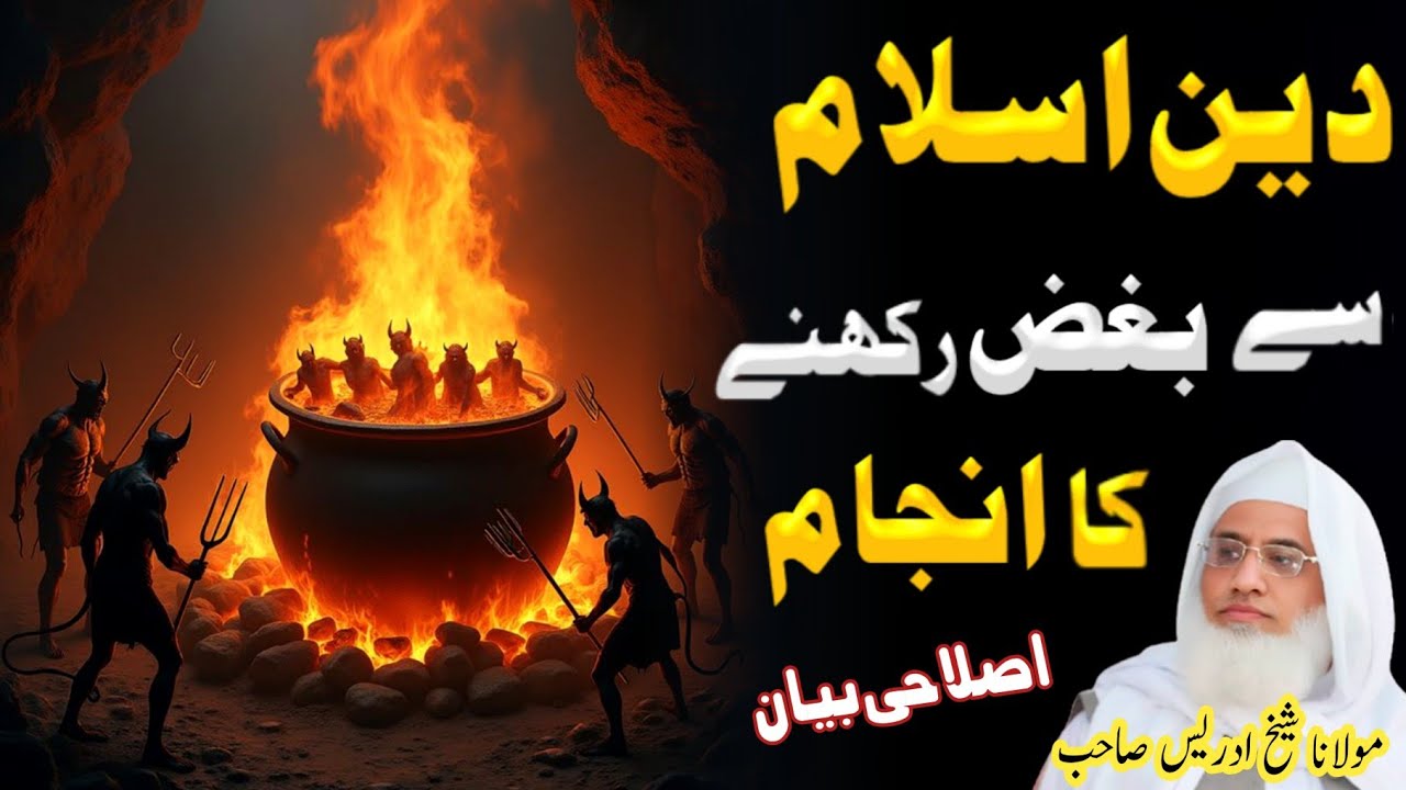 Deen E Islam Si Bughaz Rakhni Ka Anjam | Molana Idrees Sahib_Pashto Bayan 