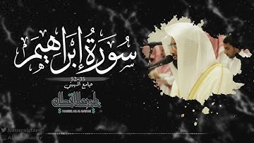 ترتيل بديع وخاشع للشيخ ناصر القطامي لآواخر سورة ابراهيم |  صلاة العشاء 25-7-1443
