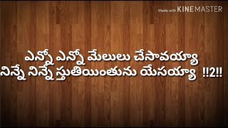 Yenno Yenno Melulu Chesavayya || Telugu Christian Worship Song | Jesus