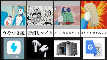 ドラえもん道具ランキング Mp3