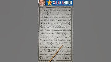 شرح أحكام تجويد سورة طه الايات ١٢٢